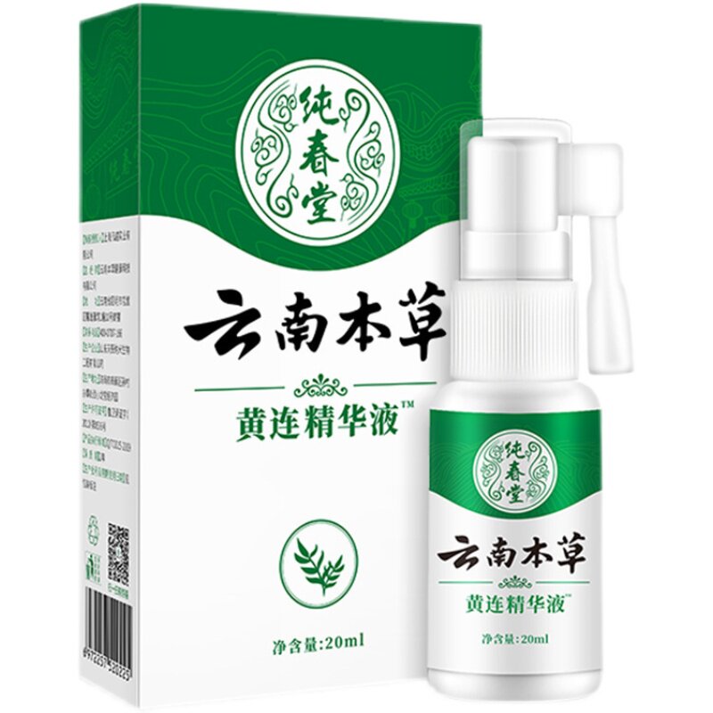 云南本草黄连精华液牙痛喷剂牙疼蛀虫牙口腔上火