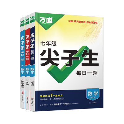 当天发！2026万唯尖子生数学