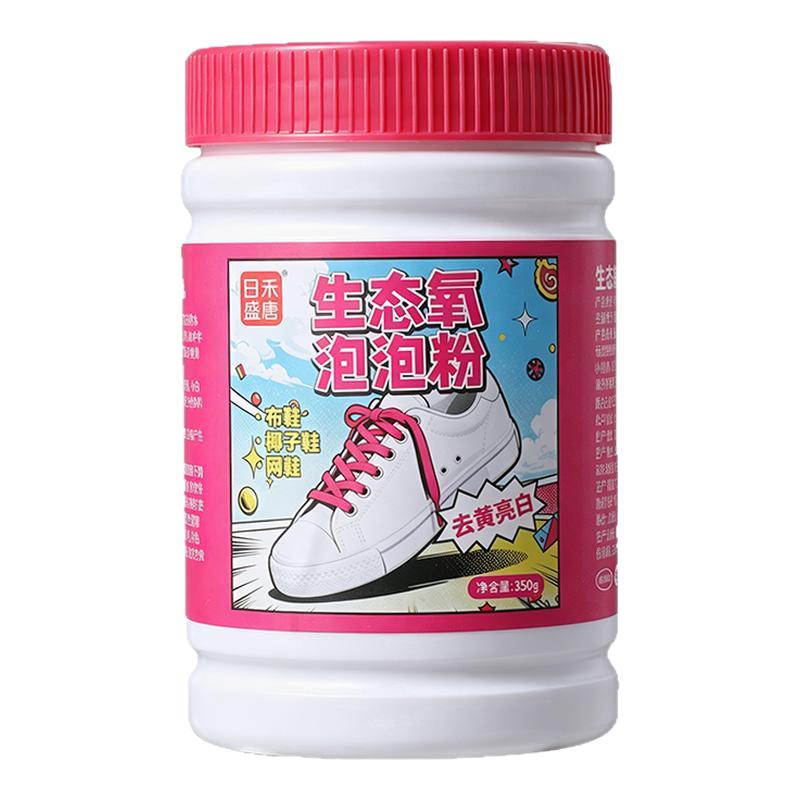 爆炸盐小白鞋清洁剂清洗网面鞋泡泡鞋粉去污增白去黄刷鞋洗鞋神器