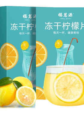 冻干柠檬片冻干柠檬酸甜美丽
