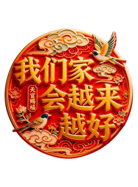 天官赐福亚克力冰箱贴会越来越好
