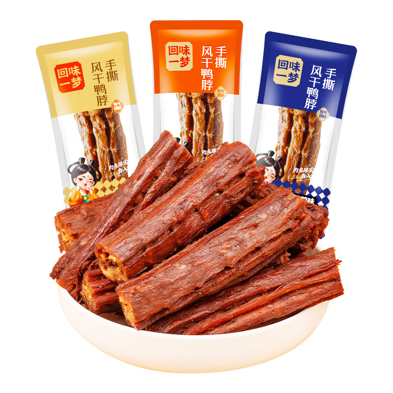 回味一梦手撕风干鸭脖子1斤独立装氮气卤味熟食露营鸭肉零食小吃