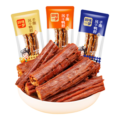 回味一梦手撕风干鸭脖子