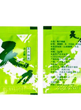 天力青芥辣2g小袋装家用商用方便