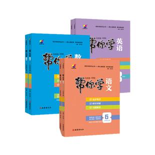 官方正版2026春全新下册《帮你学笔记》语数英一二三四五六年级学霸课堂笔记教材解读书