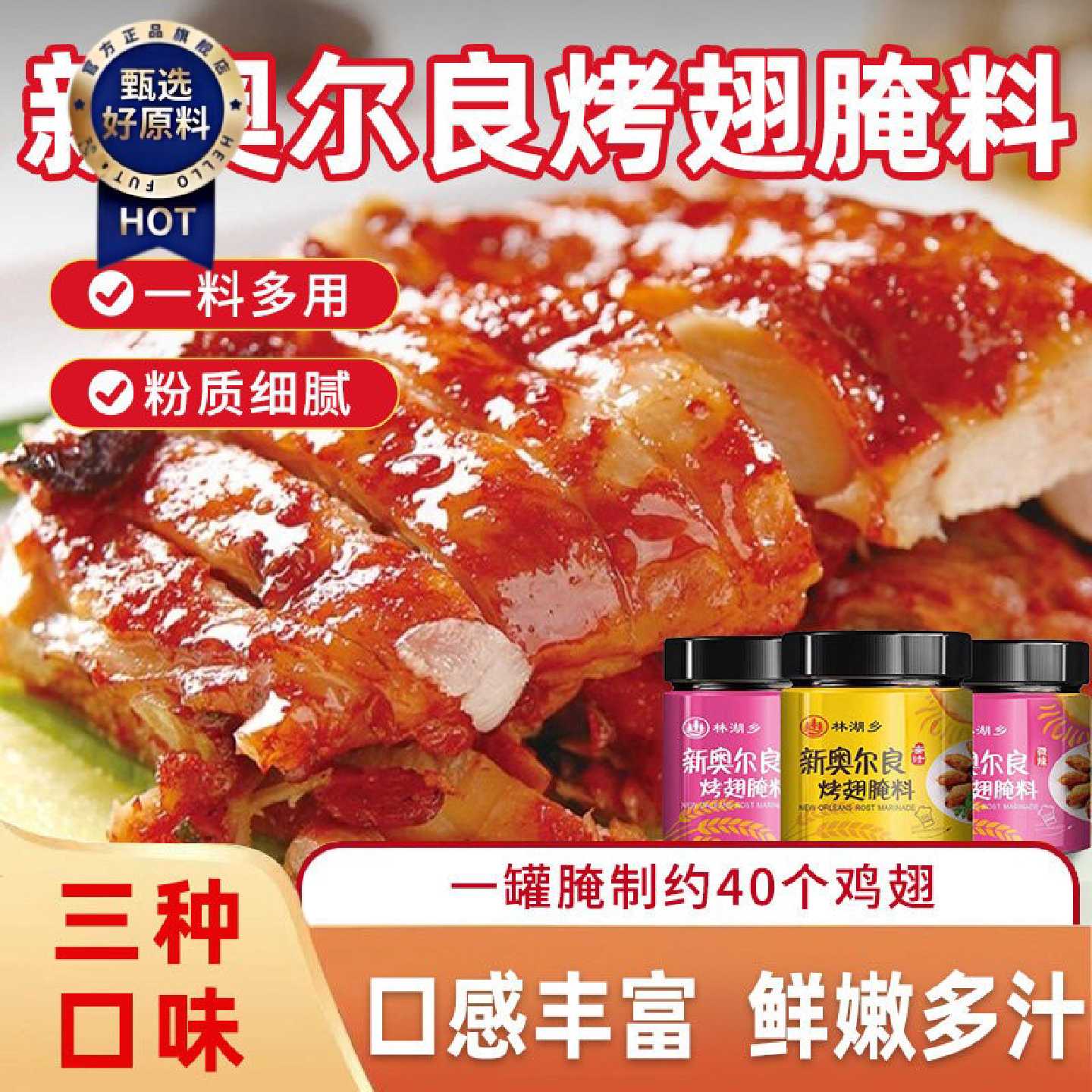 新奥尔良烤翅腌料香辣蜜汁炸鸡烤串烤鸡翅烤肉料腌制料烧烤调味料