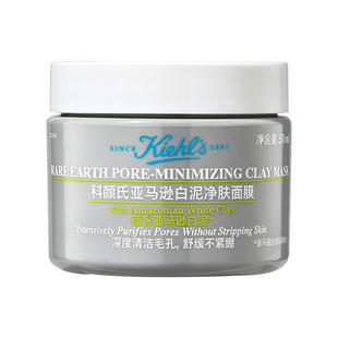 科颜氏白泥2.0亚马逊清洁面膜泥膜深层清洁黑头控油舒缓14ml/50ml
