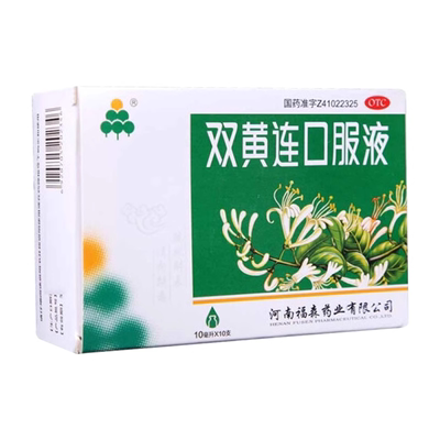 【福森】双黄连口服液10ml*10支/盒咳嗽发热清热解毒咽痛感冒