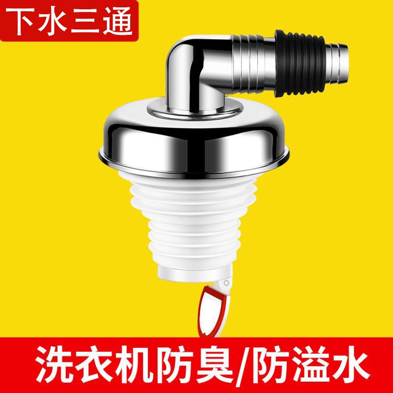 下水管三头通洗衣机排水管地漏防臭二合一水溢专用接头分流器三通