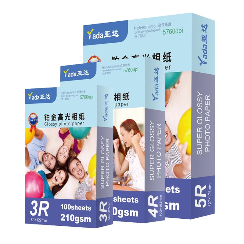 亚达高光相纸3R 4R 5R 5寸 6寸 7寸8寸照片纸RC相片纸照相纸200克230克喷墨打印相纸A4 A5像纸照相馆影楼景点