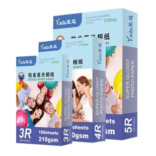 亚达高光相纸3R 4R 5R 5寸 6寸 7寸8寸照片纸RC相片纸照相纸200克230克喷墨打印相纸A4 A5像纸照相馆影楼景点