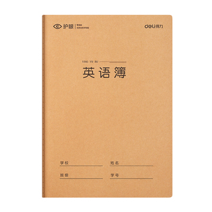 得力英语本16k作业本小学生专用作文语文数学本初中生英文笔记本批发牛皮纸练习本薄三年级四五三到六听写本