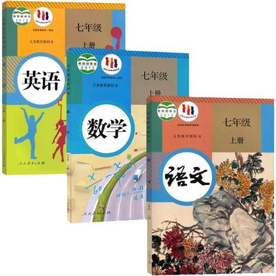 七年级上下册教材初中语文数学英语物理化学历史生物地理教科书人教部编版初中课本教材语文数学英语物理化学历史生物地理教科书J