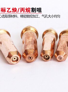 帝创品牌G01-30割嘴G03-100丙烷梅花乙炔环形黄铜割炬头煤气割枪