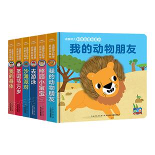 【第二辑任选】法国幼儿科学启蒙玩具书 照顾小宝宝儿童3d立体触感翻翻书0-3-6岁婴儿早教触摸书宝宝撕不烂幼儿园手指推拉