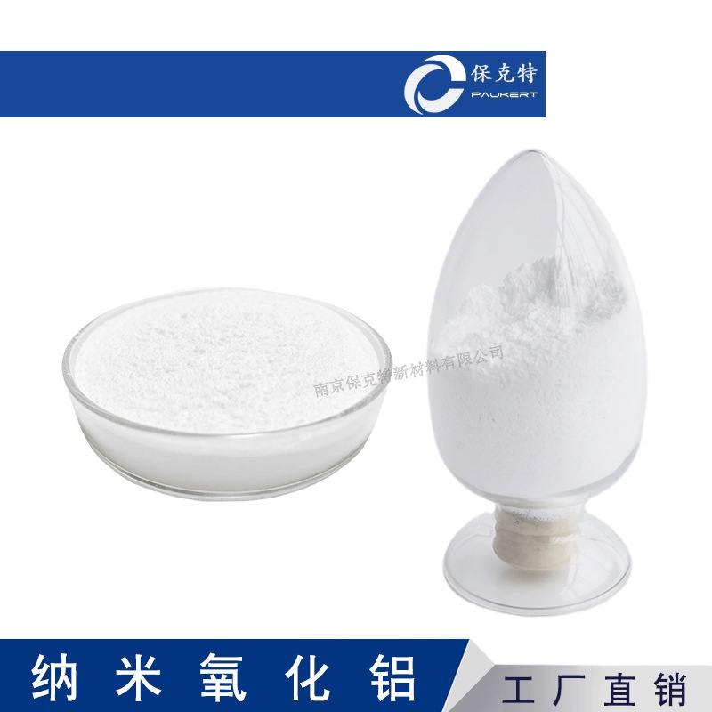 纳米氧化铝粉 α相 γ相 纳米al2o3  纳米三氧化二铝 4N高纯度