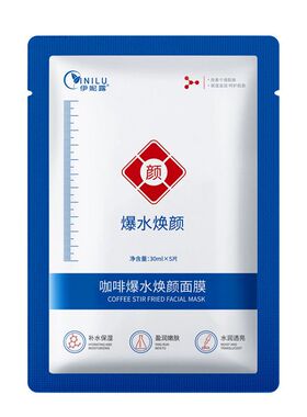 伊妮露咖啡焕颜安肌赋能面膜补水保湿滋润男女可用美容同款温提亮