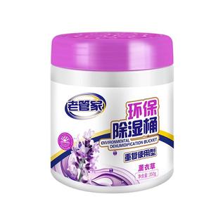 老管家除湿盒除湿桶干燥剂防潮防霉包宿舍吸湿衣柜回南天吸潮神器
