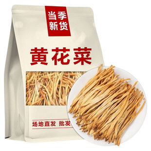 【净重发】黄花菜干货农家新鲜晒干黄花菜金针菜凉拌煲汤火锅食材