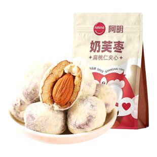 阿明品牌正品奶芙枣扁桃仁夹心120g袋装 奶香浓郁坚果夹心奶芙枣
