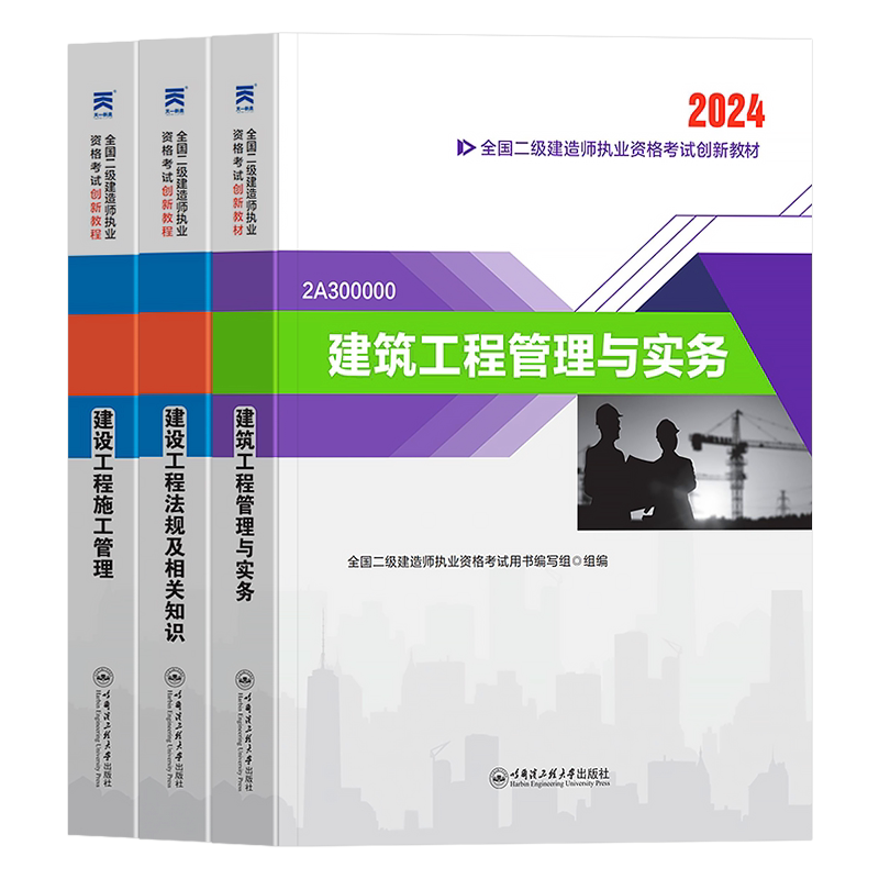 正版二建建筑备考2027年教材二级建造师考试书历年真题库试卷必刷全套管理法规房建土建市政机电公路水利实务天一官方网课视频2026