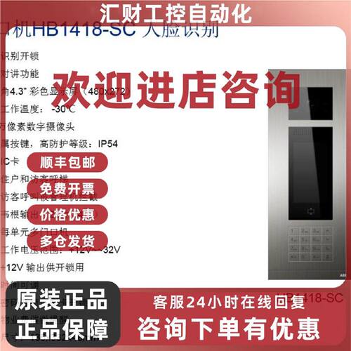 议价ABB振威楼宇对讲HB数字门口机HB1418-SC/HB1718-GC/HB1716-GC
