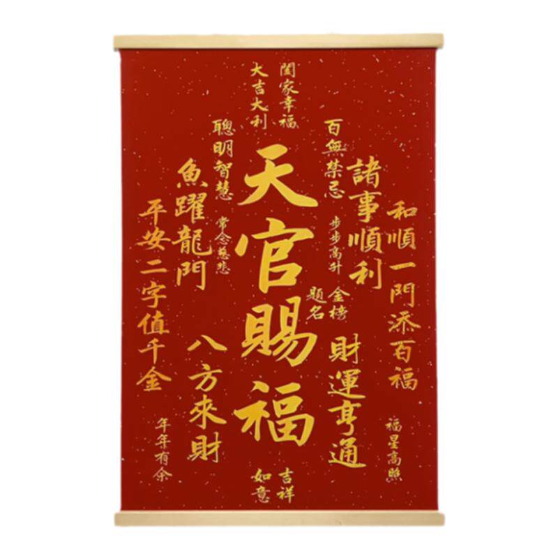 实木卷轴天官赐福挂画唐卡财神卡通搞笑关公学生房间励志简约挂画