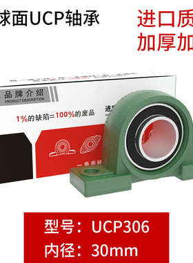 久远外球面带座立式轴承UCP305 P306 P307 P308 P309 P310 P311u.