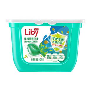 【下拉享优惠】立白浓缩除菌洗衣凝珠速溶倍净抑菌洗衣球洗衣液