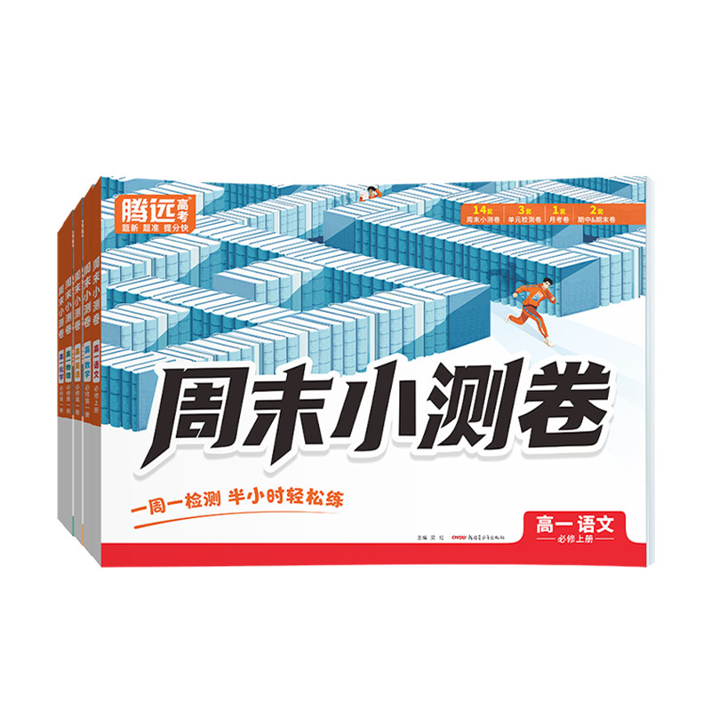 2027万唯高一上册周末小测卷