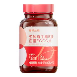 诺特兰德男女士复合多种维生素b族血橙egcg咀嚼片红瓶官方旗舰店
