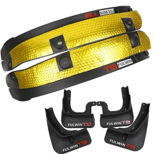 奇瑞风云t9专用挡泥板后轮内衬板改装配件汽车用品风云t10挡泥板