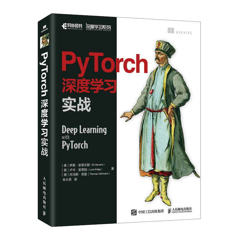 当当网 PyTorch深度学习实战 [美]伊莱·史蒂文斯（Eli Stevens），[意]卢卡 人民邮电出版社 正版书籍