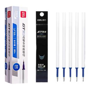 得力按动可擦替芯中性笔芯学生专用热敏可擦笔替换芯0.5子弹头中性笔芯摩擦可擦笔芯黑色晶蓝色红色针管水笔