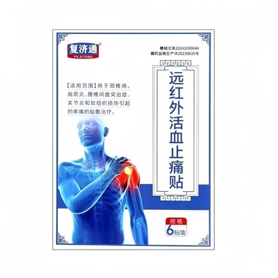 理疗贴肩周疼痛专用贴
