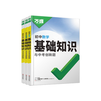 当天发货！万唯初中语文基础知识
