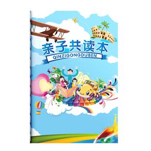 昕果亲子共读本好词好句共读记录卡幼儿园家校联系本家庭故事读后感摘抄本绘本阅读记录本小学生课外书读书卡