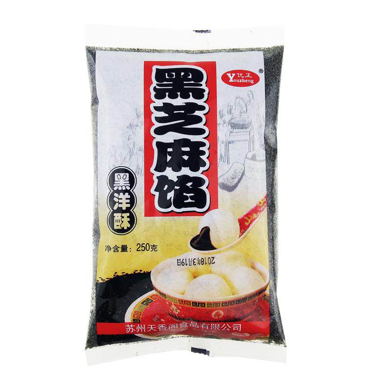 黑芝麻馅黑洋酥汤圆元宵芝麻球黑芝麻丸养生汤圆黑芝麻粉烘焙馅料