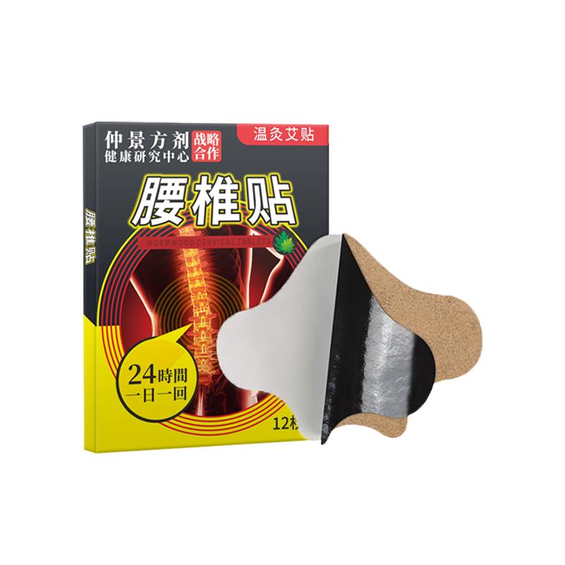 腰椎贴膏药贴艾草膝盖颈椎贴正品