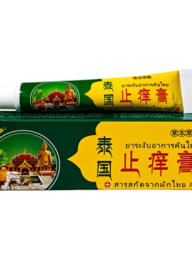 APDMP泰国止痒膏百康肤痒清乳霜 20g/支 泰国止痒膏