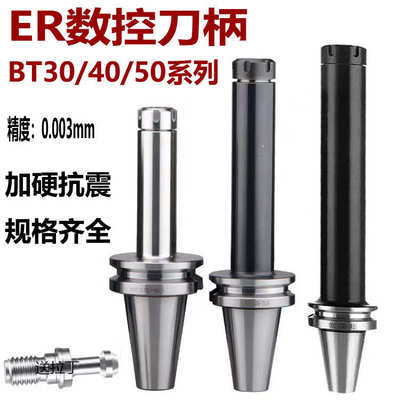 ER刀柄BT30 40 50抗震高精刀柄夹头ER11 16 20 25 32加长数控刀柄