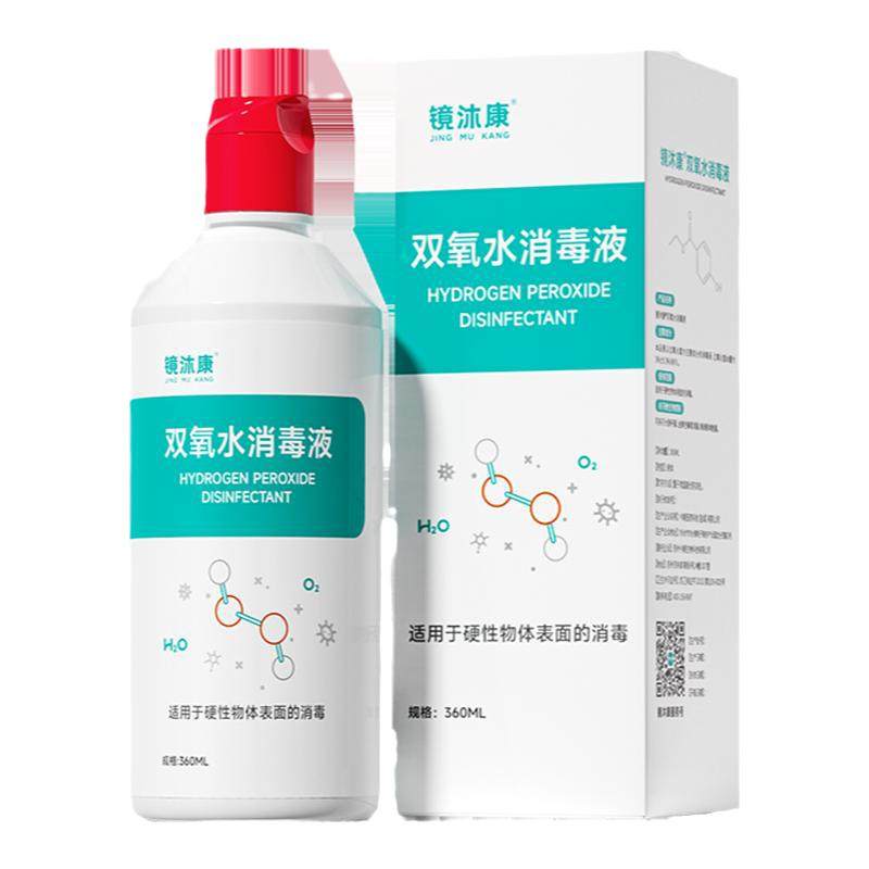 镜沐康OK镜双氧水硬性角膜塑形镜RGP除蛋白清洁杀菌消毒液360ml