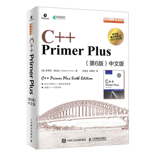 【任选】C++ Primer Plus第6版中文版 c++编程入门 程序设计基础教程 从入门到精通经典教材自学 C++PrimerPlus第六版 c语言入门