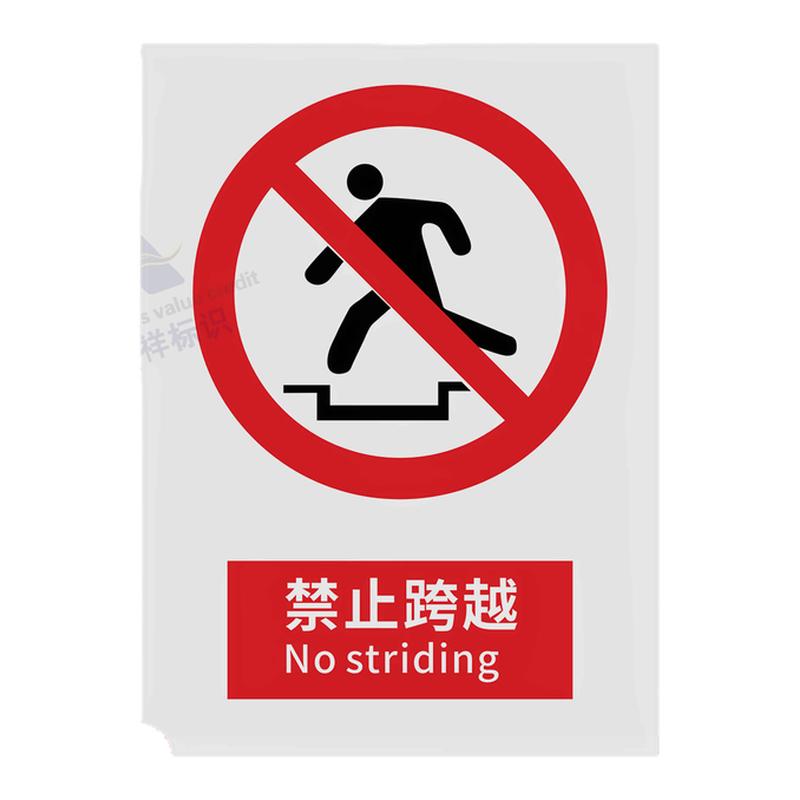 禁止跨越2026新国标安全标识警示禁止吸烟警告标牌建筑工地施工现场生产车间工厂仓库禁止烟火提示安全标志牌