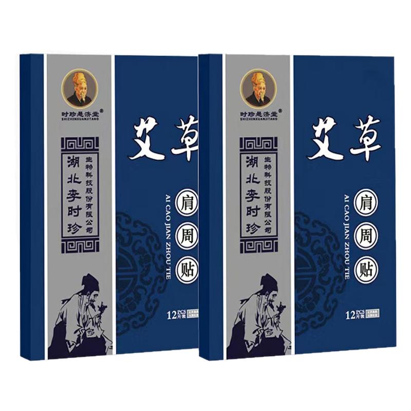 湖北蕲春李时珍艾草肩周贴悬济堂