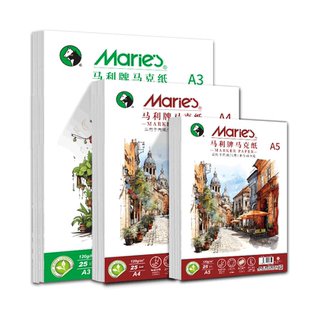 马利丙烯马克笔专用绘画纸加厚120g美术生专用幼儿园儿童画画手绘动漫空白纸临摹涂色不透色A3/A4/A5手抄报