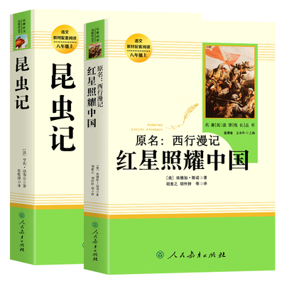 八年级上册必读书红岩和红星