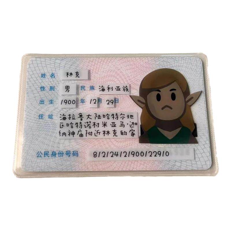 软软奈奈熊塞尔达传说林克身份证保护套恶搞身份证套隐私防磁卡套