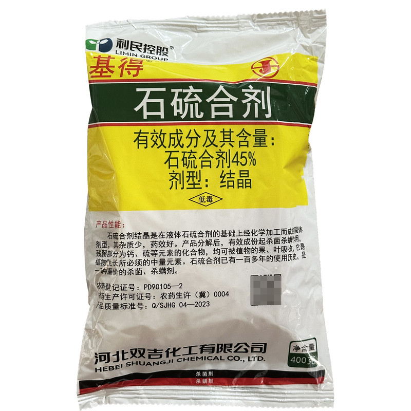 基得45%石硫合剂晶体杀菌剂
