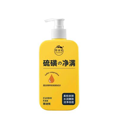 萃诗梵硫磺除螨沐浴露止皮肤瘙痒